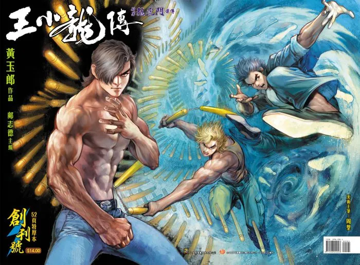王小龙传漫画全集
