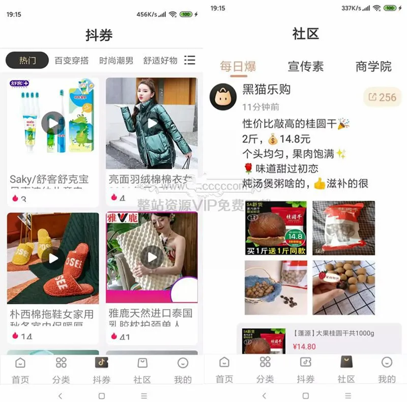 社交电商导购系统开发