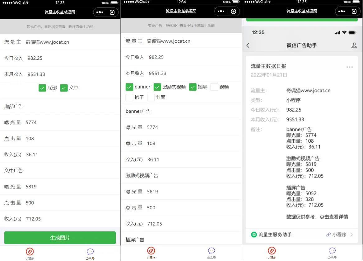 微信小程序广告工具