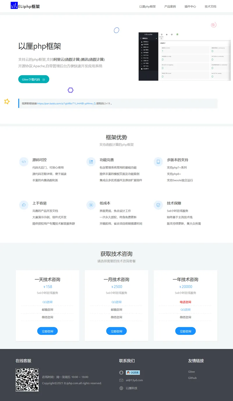 PHP高效开发框架