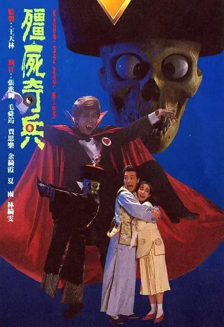 中西邪灵对决