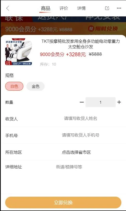 积分礼品兑换平台