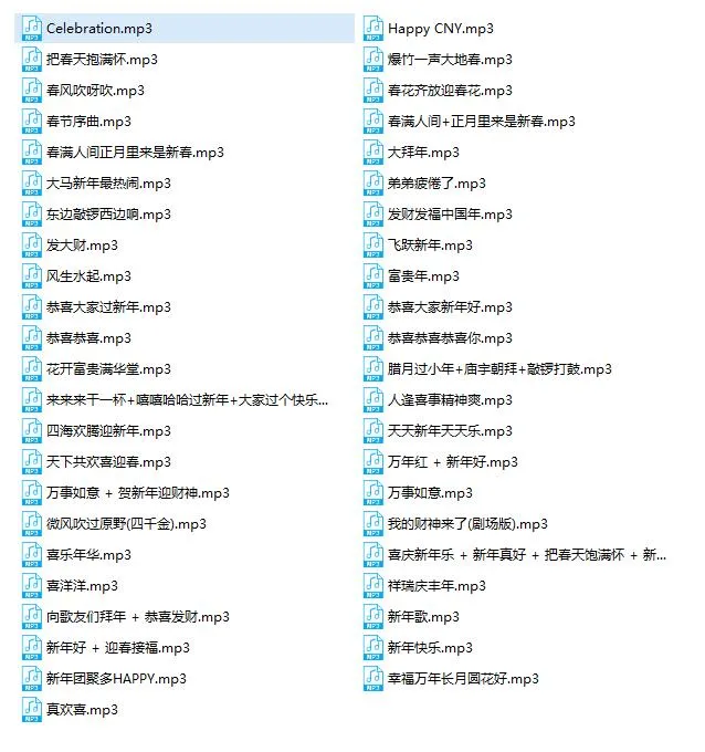 开心迎接幸福年专辑