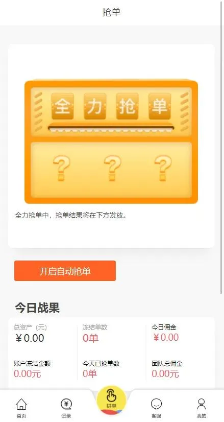 刷单手动派单系统