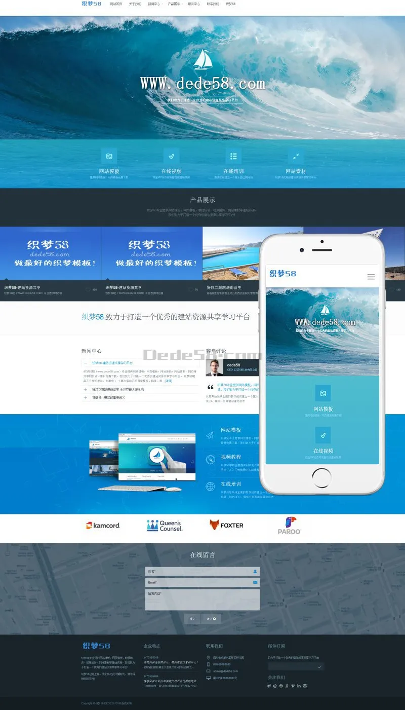 HTML5自适应企业建站