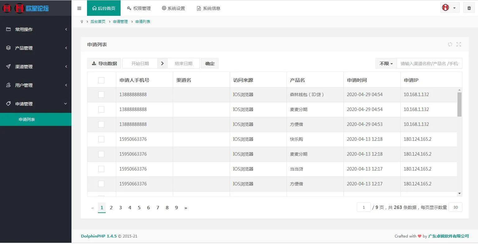 DolphinPHP开源贷超系统