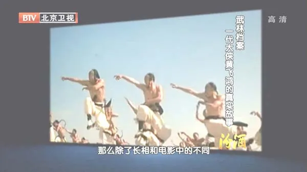 武林档案纪录片