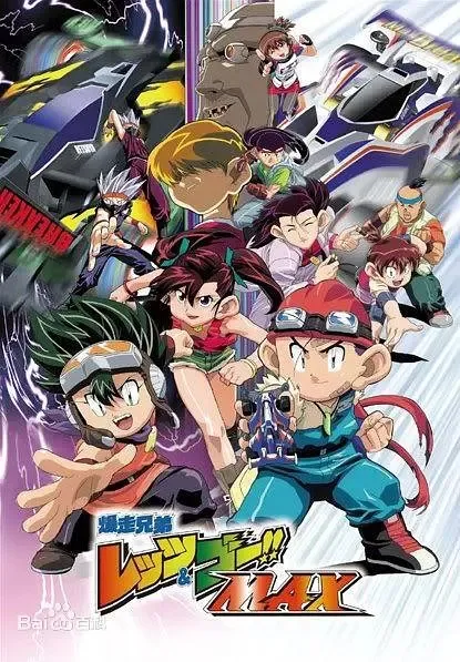 四驱兄弟第三部中文版