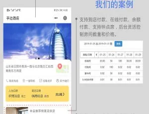 手边酒店V25.0.22小程序前后端开发源码-蓝海网