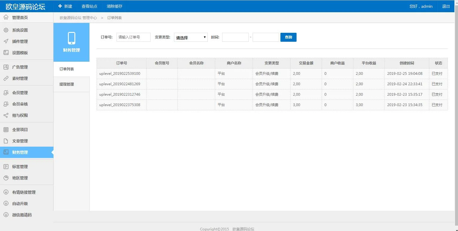 双端模板系统