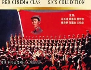 1976中国经典长征组歌 国语中字 怀旧珍藏 网盘分享-蓝海网