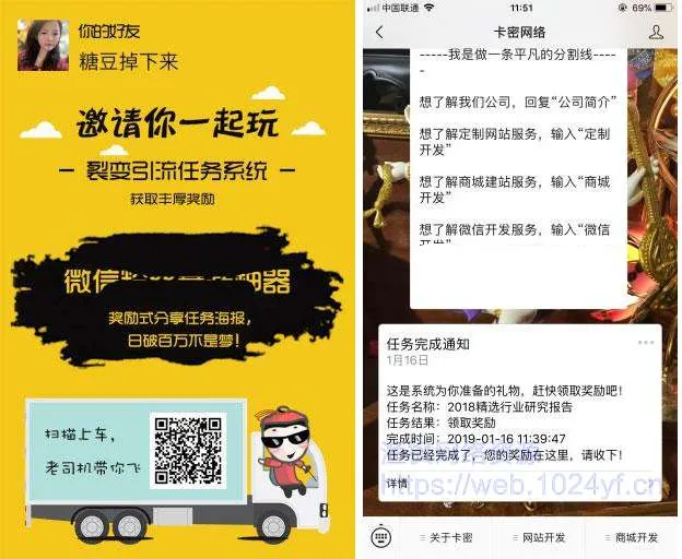 裂变引流任务系统