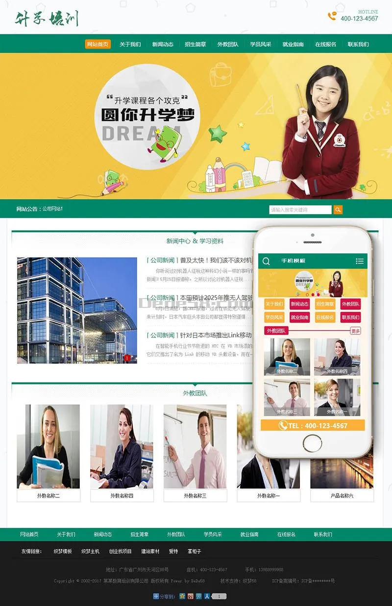 中小学教育网站模板