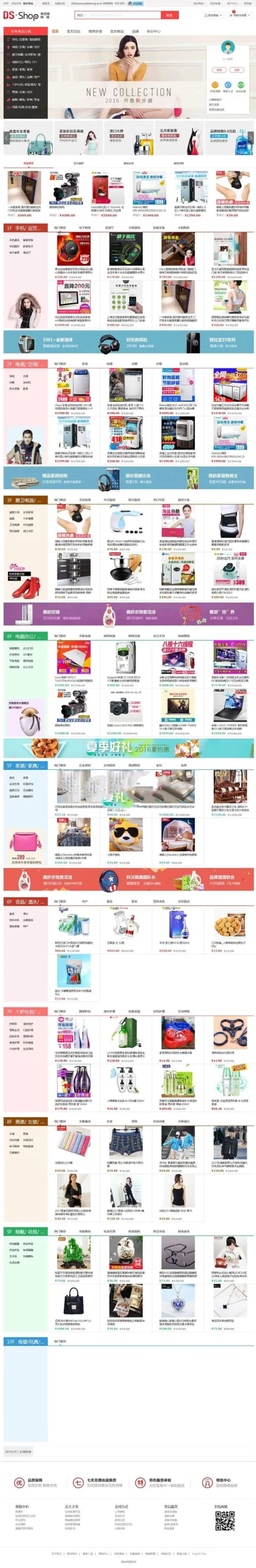 ThinkPHP5电商平台