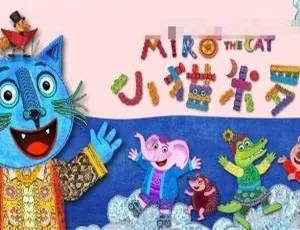 儿童英语启蒙动画 Miro The Cat 小猫米罗 全26集 英语原版