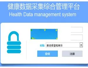 Java健康档案管理系统开发：完整源码与论文开题报告