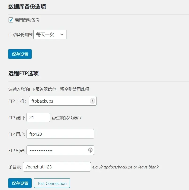 WordPress数据库备份插件