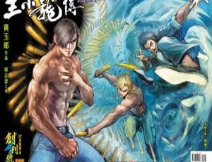 王小龙传漫画全集-蓝海网