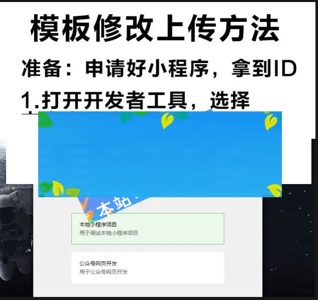 微信小程序开发零基础教程