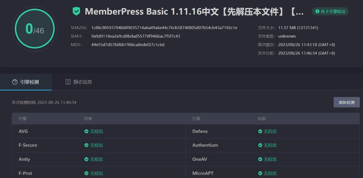 WordPress会员插件