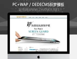 手机贴膜皮套企业营销网站模板