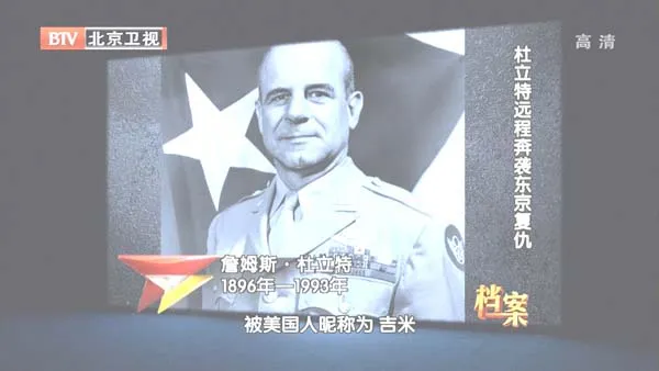 杜立特空袭