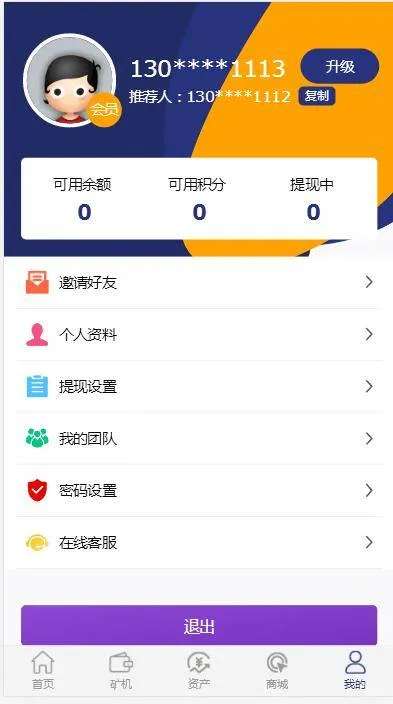 矿机理财系统