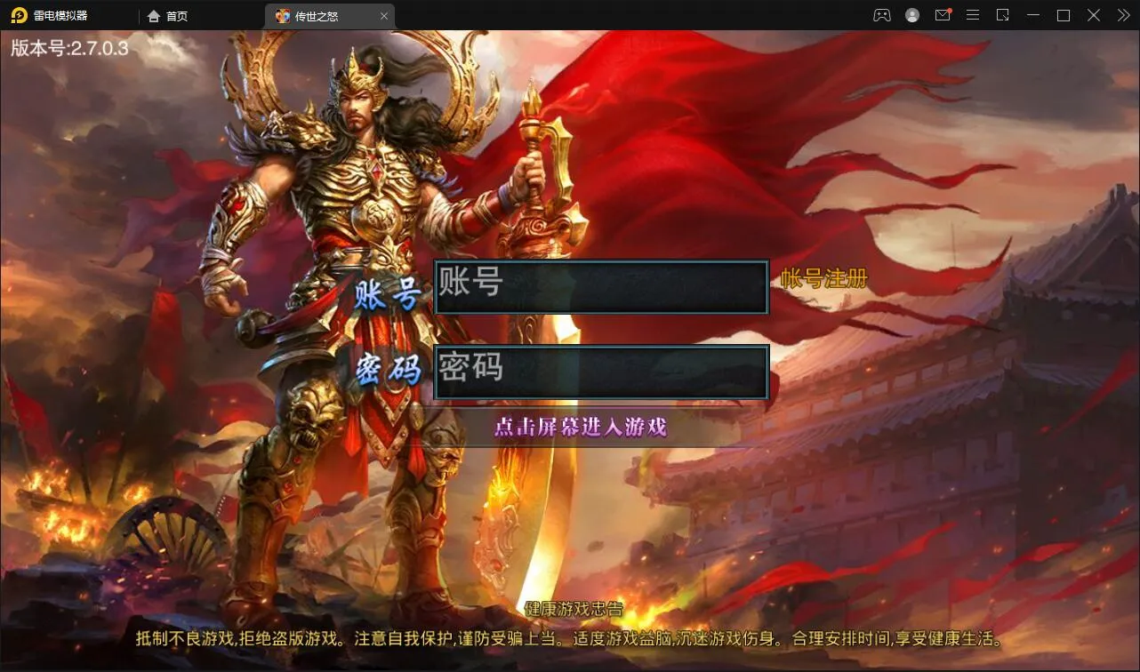 传世之怒单职业