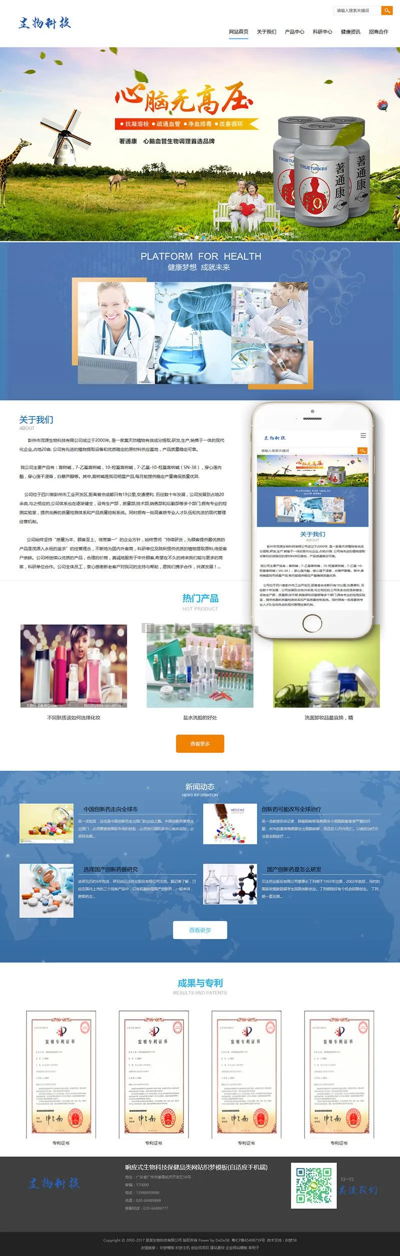 手机端自适应建站