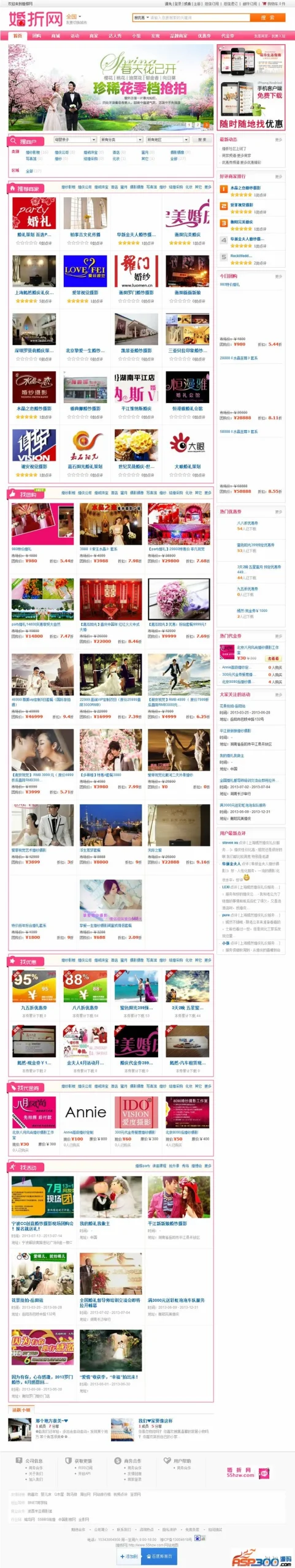 婚嫁行业营销解决方案