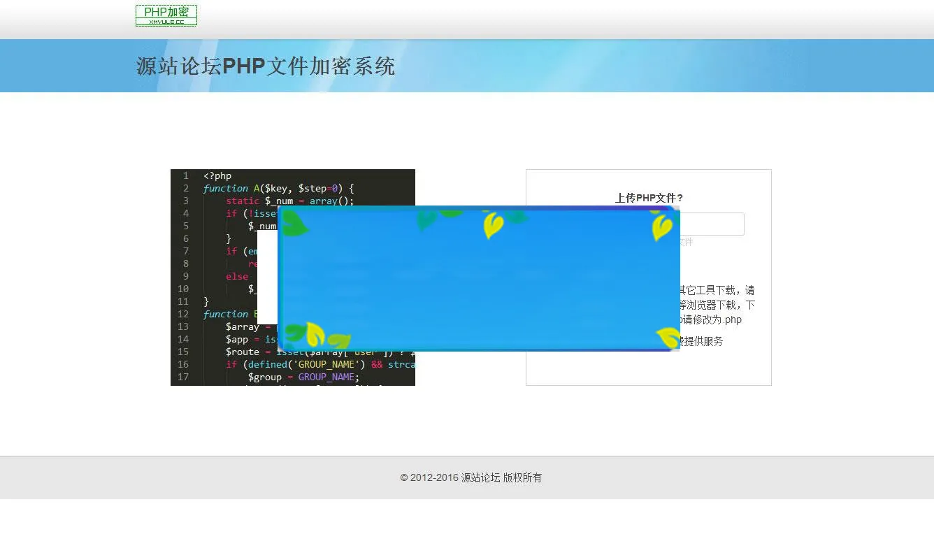 PHP在线加密系统源码