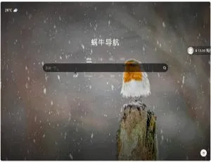 蜗牛导航模板：随机壁纸+天气插件 免数据库一键部署-蓝海网