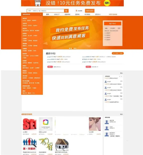 在线服务交易平台