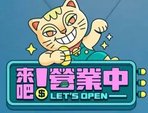 来吧营业中 2022 全13集 高清1080P 原声中字-蓝海网