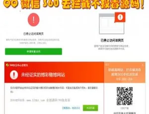 QQ微信链接防封防红拦截解决方案 安全稳定兼容360-蓝海网