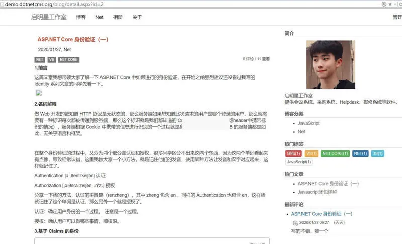 ASP.NET个人博客系统
