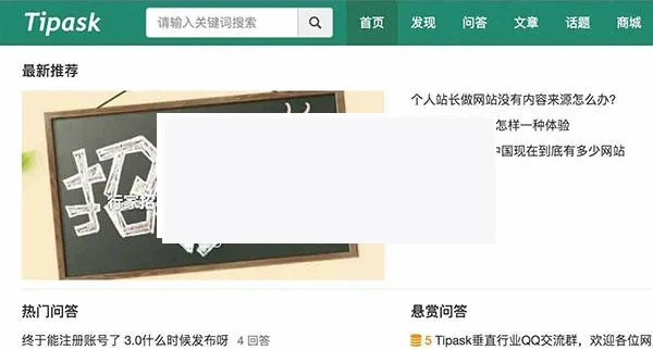 Tipask开源问答系统