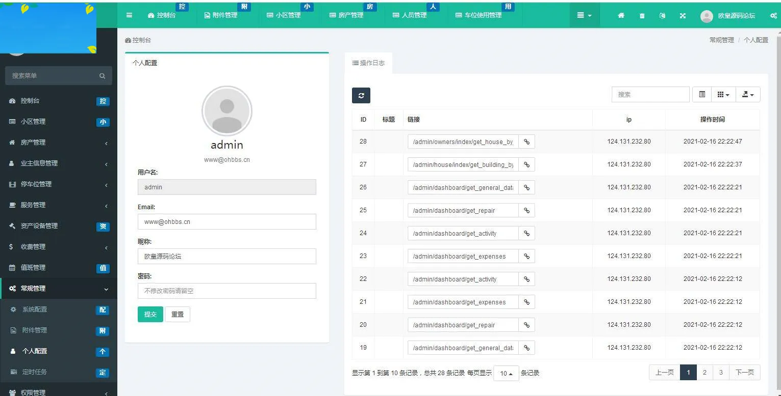 ThinkPHP5智能物业系统