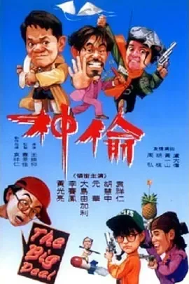 高清修复港产喜剧