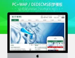 医疗企业网站模板-响应式移动端适配专业版-蓝海网
