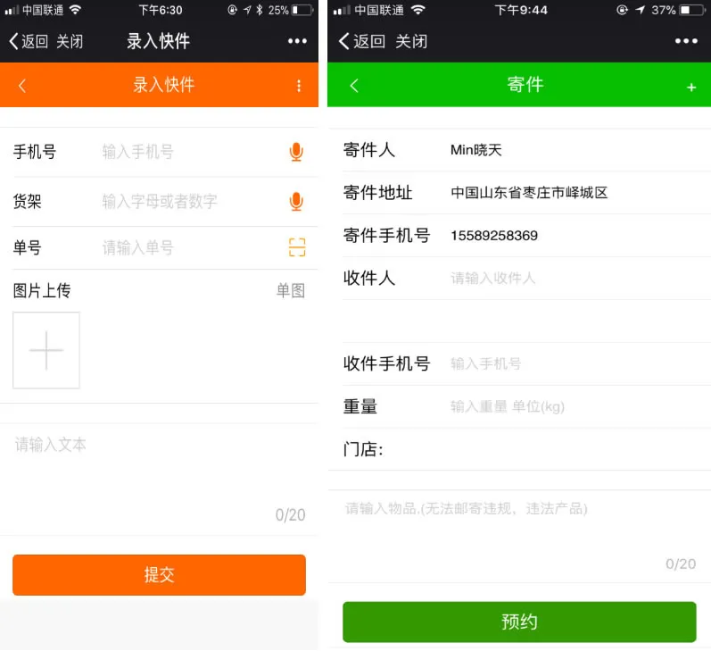 智慧快递开源版V2.5.35