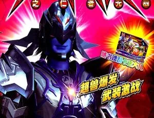 超兽武装之仁者无敌 儿童教育动画 中文版全33集-蓝海网