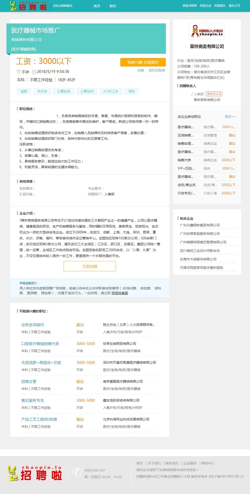 工作易免费招聘系统