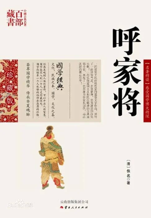 杨家将岳飞传呼家将