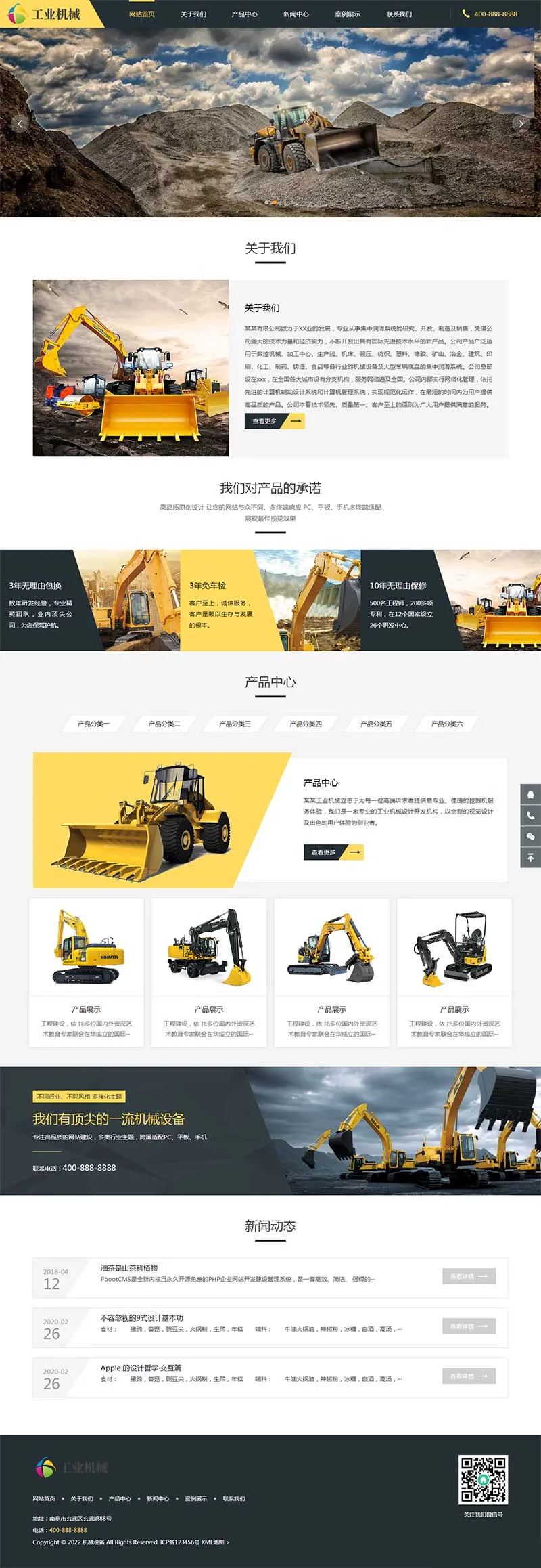 工程设备企业建站方案