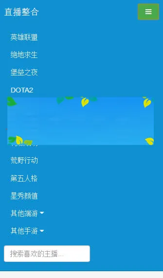 多平台直播聚合系统