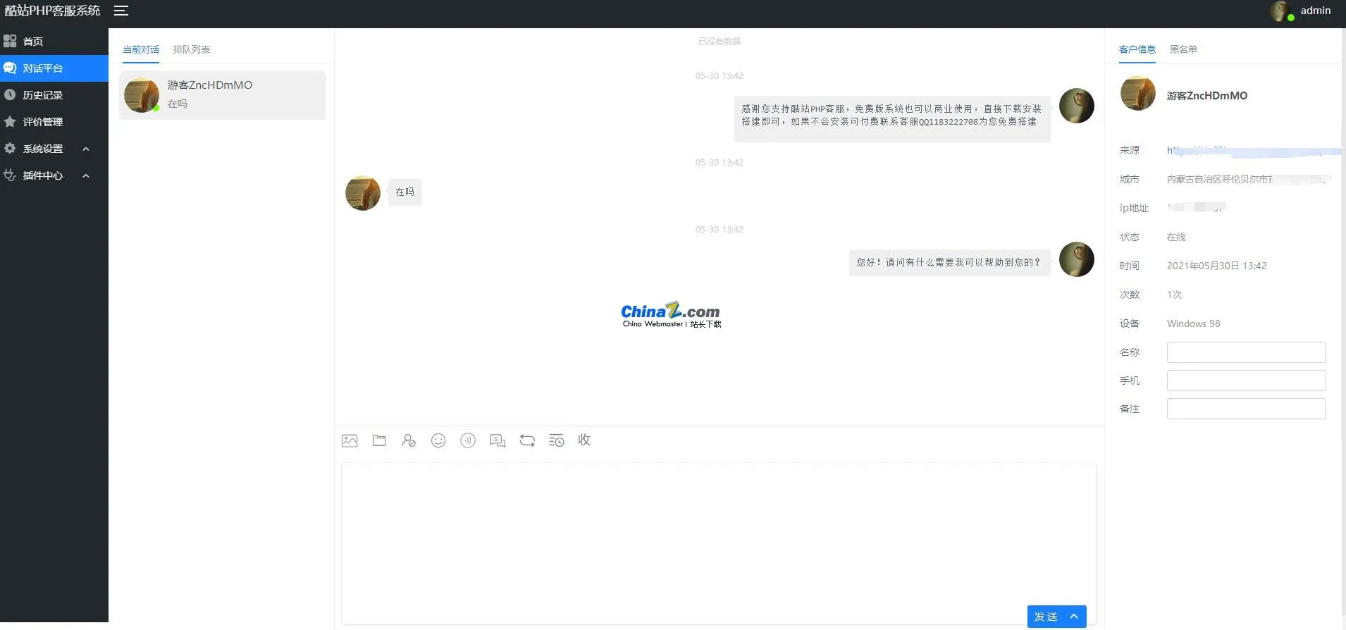 PHP实时交流系统