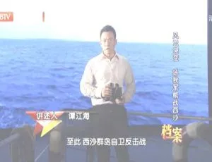2012 BTV档案 风云突变-扬我军威战西沙 720p HDTV x264-NGB