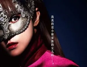 鲁邦的女儿 武内英树执导 109分钟高清1080P原声内嵌中字-蓝海网