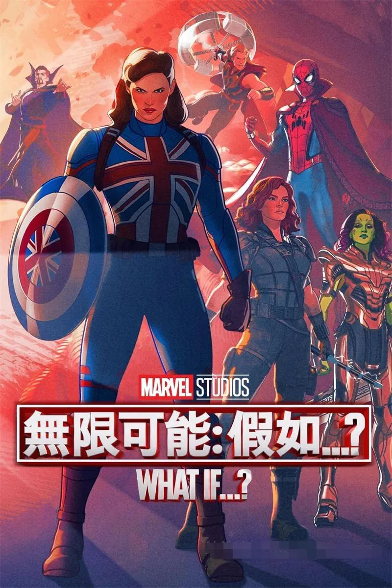 漫威What If英语启蒙